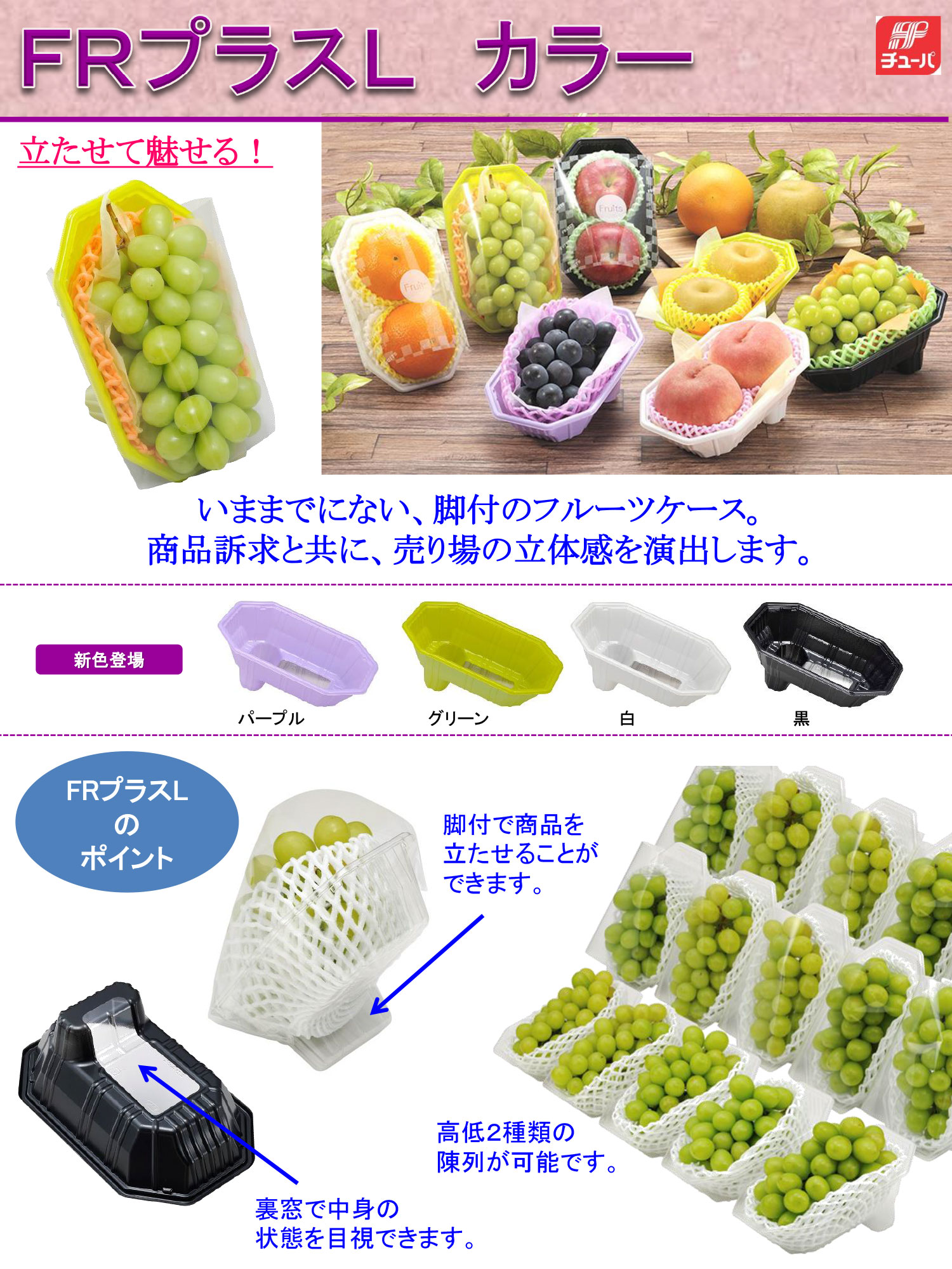 エフピコチューパwebカタログ | 野菜・フルーツパッケージとシール印刷