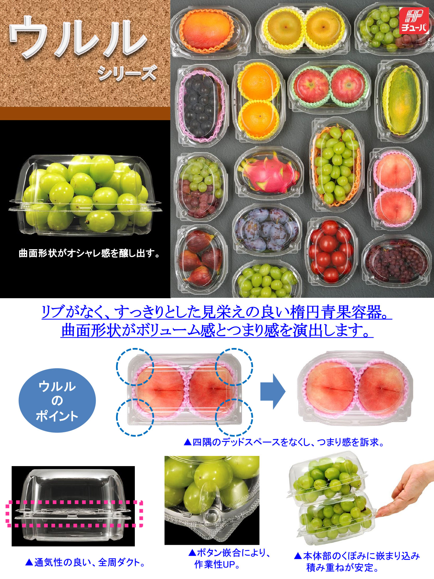 エフピコチューパwebカタログ | 野菜・フルーツパッケージとシール印刷