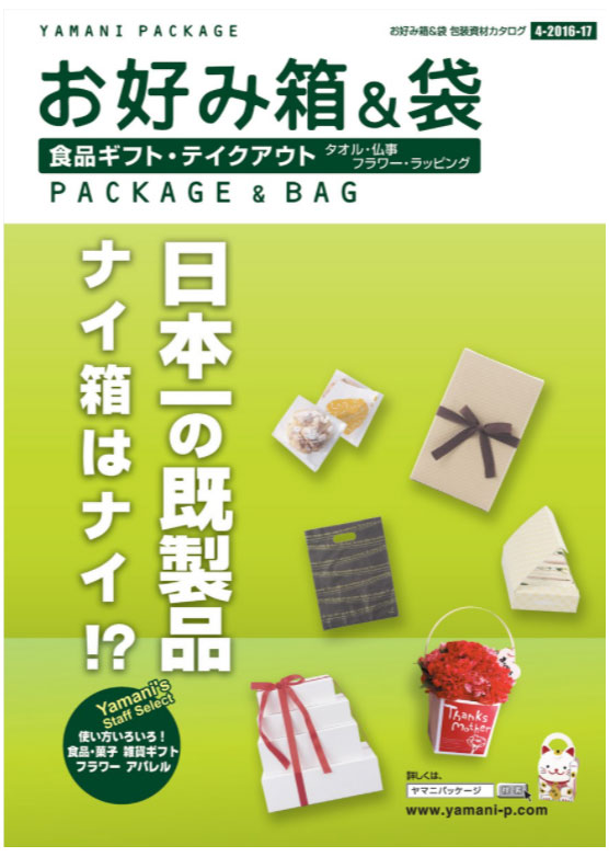 ヤマニパッケージwebカタログ | 野菜・フルーツパッケージとシール印刷のパブリック商事株式会社