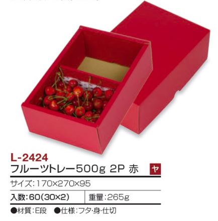 ヤマニパッケージ　L-2424　フルーツトレー500g　2P　赤　箱 フルーツ