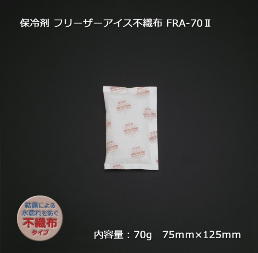 アイスジャパン  フリーザーアイス 保冷剤 (不織布) FRA-70 II 75×125 鮮度保持 保冷剤