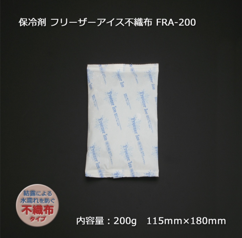 アイスジャパン  フリーザーアイス 保冷剤 (不織布) FAR200 鮮度保持 保冷剤