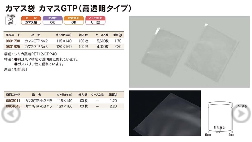 【福助工業】 カマス袋 GTPタイプ No.2 (高透明)  130×160 袋 加工食品 無地 平袋