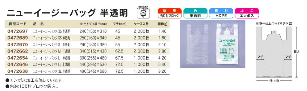 【福助工業】 ニューイージーバッグ 半透明 L  390(255)×480 マチ67.5 袋 その他 レジ袋