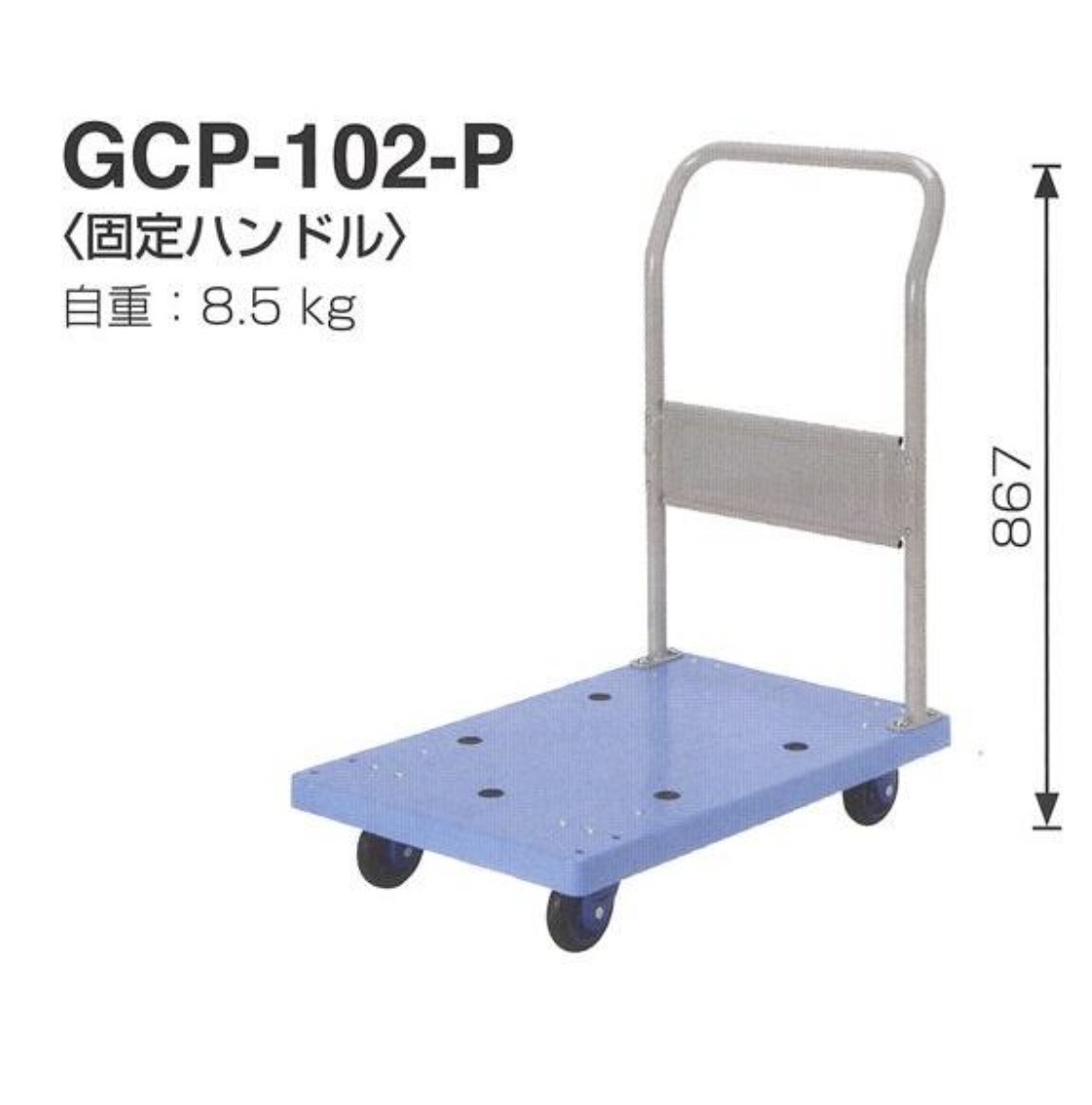 東正車輌　ゴールドキャリー（樹脂運搬車）GCP-102-P　物流資材　台車