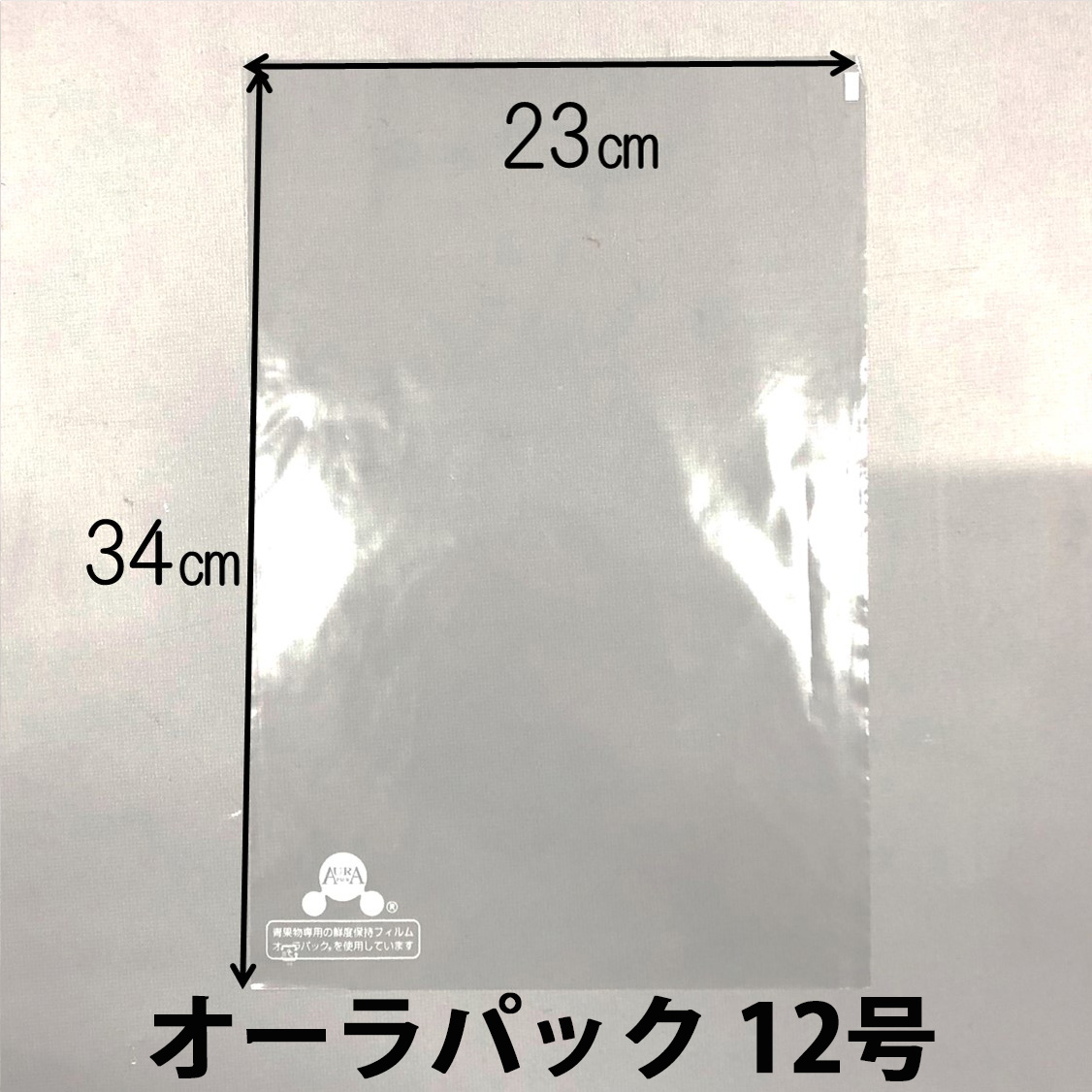 ベルグリーンワイズ オーラパック 12号(2384) 規格品 袋 青果物 無地 平袋 12号 230×340