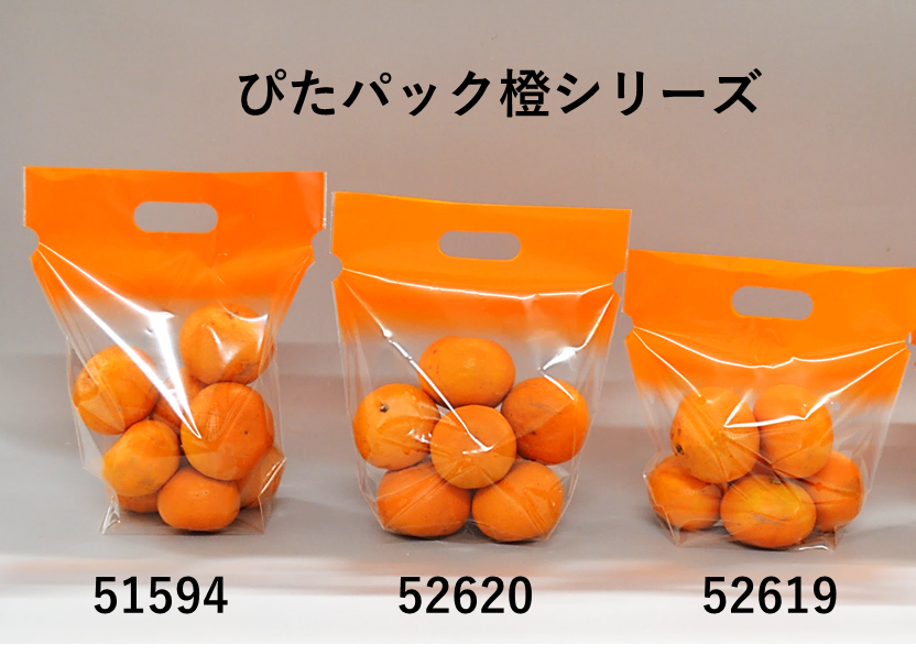 ベルグリーンワイズ ぴたパック 橙 2025 テープ付 スタンドバッグ 規格品 #40 200X255（G45）4H 袋 青果物 無地 スタンド袋
