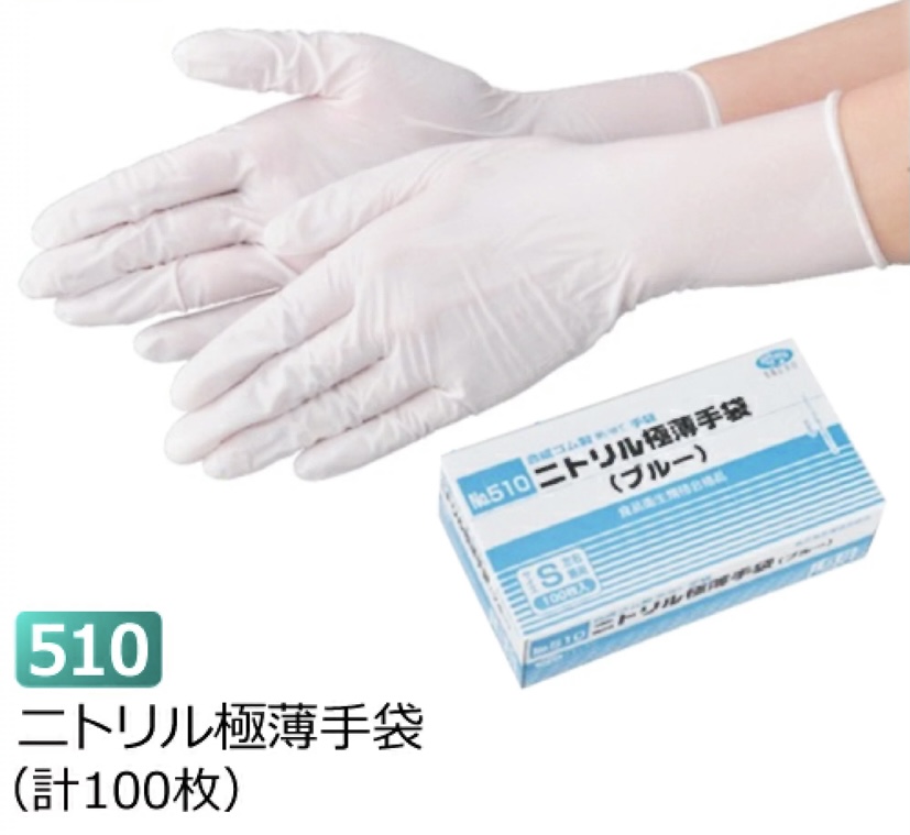 エブノ ニトリル 極薄手袋No.510 ブルー粉付 Mサイズ 衛生用品 手袋