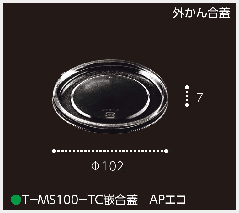 エフピコチューパ ブルーベリー T-MS100-TC 嵌合蓋(A-PET) BBカップ 100用蓋 カップ 丸カップ 蓋