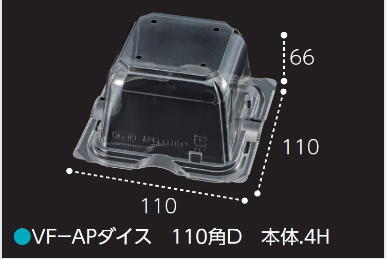 エフピコチューパ VF-APダイス 110角D 本体.4H 110×110×66 カップ 角カップ 本体