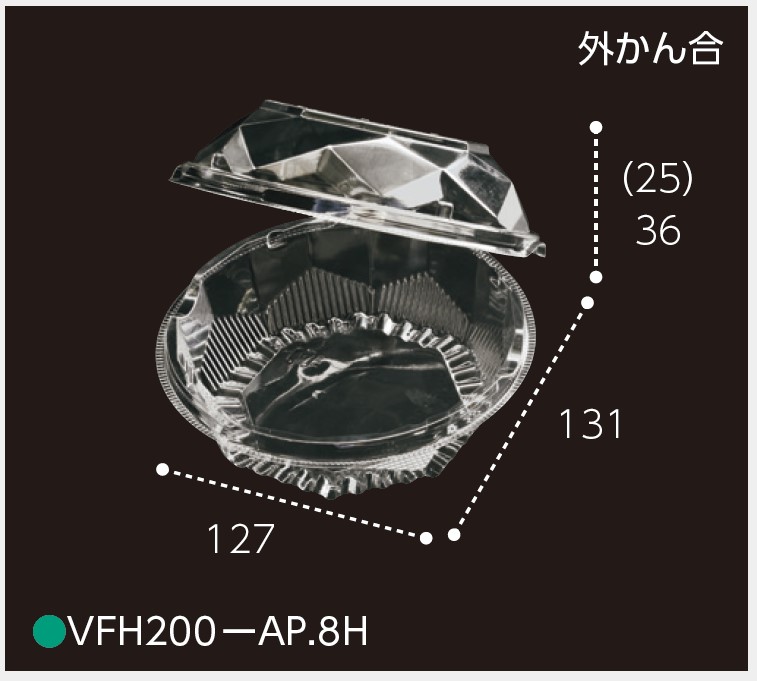 エフピコチューパ フードパック VFH200-AP.8H 130×127×61+36(25) フードパック その他