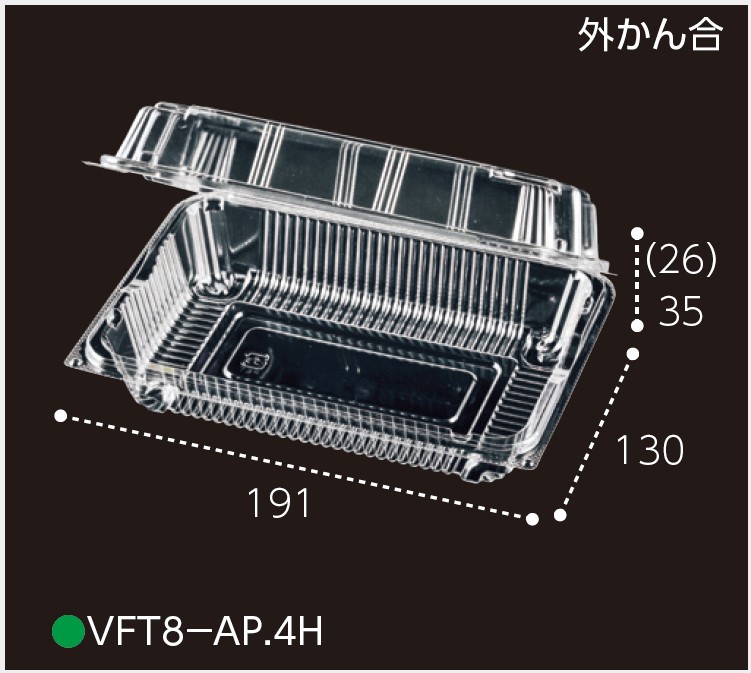 エフピコチューパ VFT8-AP.4H 191×130×61 本体35mm 蓋26mm フードパック トマト