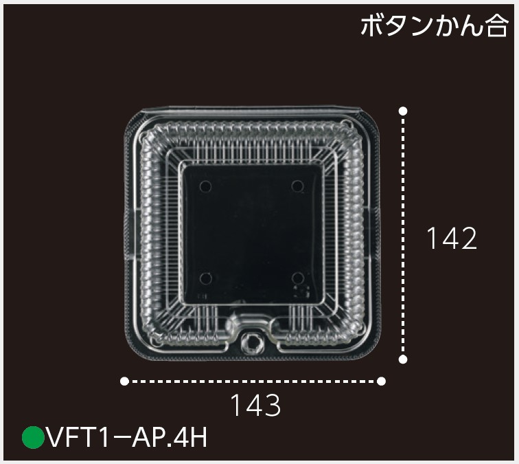 エフピコチューパ VFT1-AP.4H (V) 143×142×57 本体35mm 蓋22mm フード