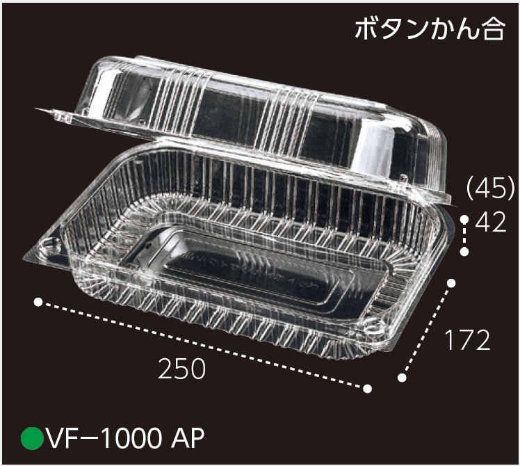 エフピコチューパ VF-1000AP 250×172×87(42/45)  フードパック トマト
