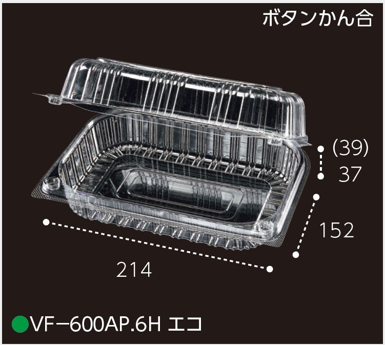 エフピコチューパ VF-600AP.6H エコ 214×152×76(37/39)  フードパック トマト