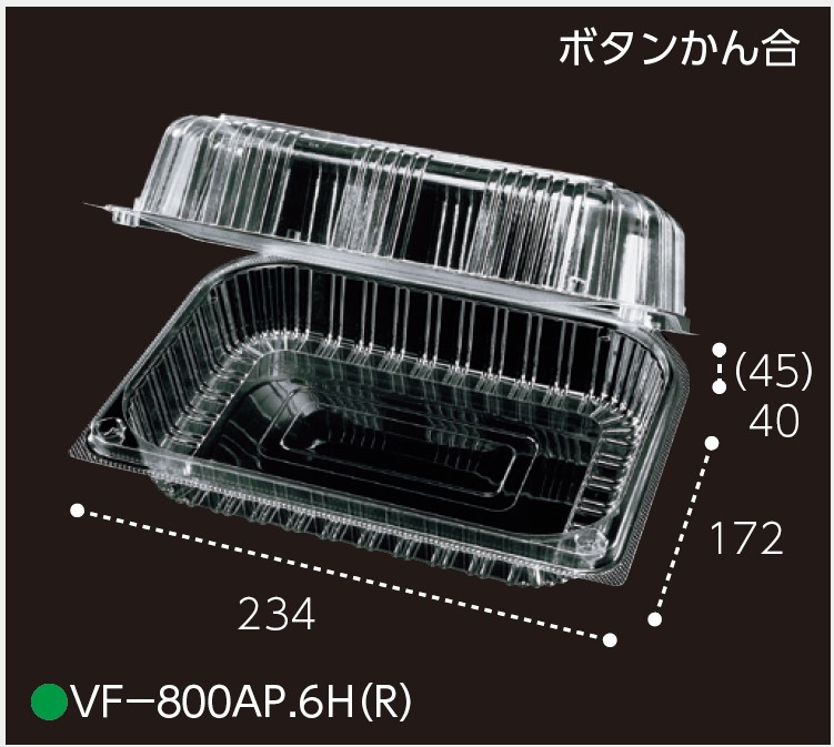 エフピコチューパ VF-800AP.6H (R) 234×172×85(40/45)  フードパック トマト