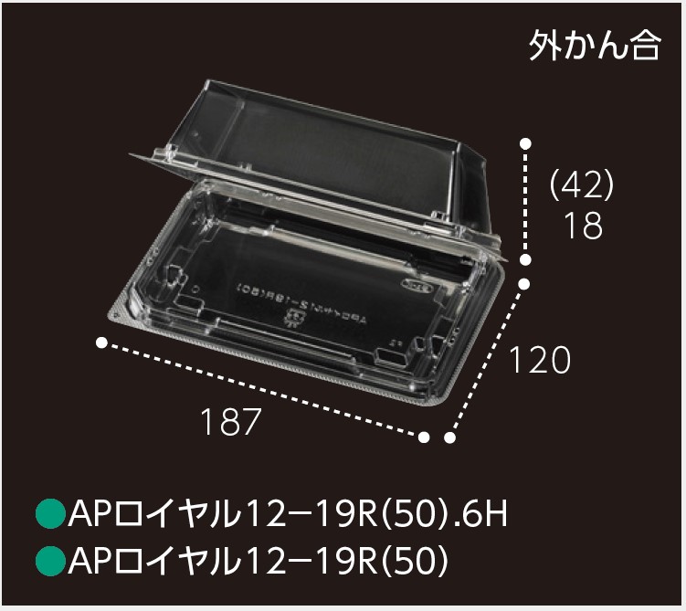 エフピコチューパ APロイヤル12-19R(50) 187×120×60 フードパック ミニトマト