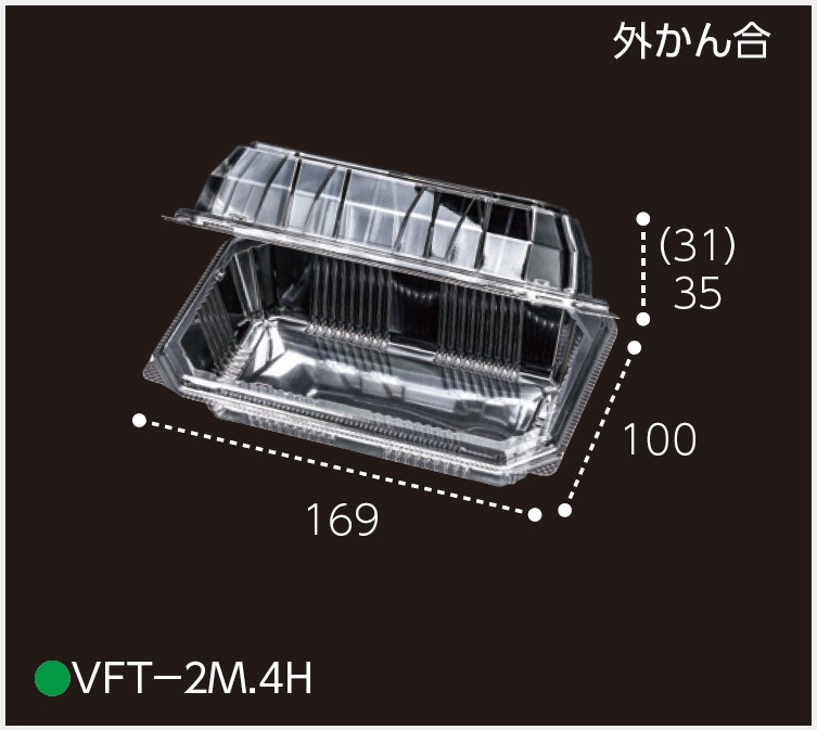 エフピコチューパ VFT-2M.4H 169×100×66 フードパック トマト