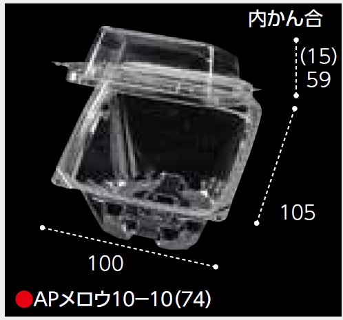 エフピコチューパ APメロウ10-10(74) 105×100×74  フードパック その他