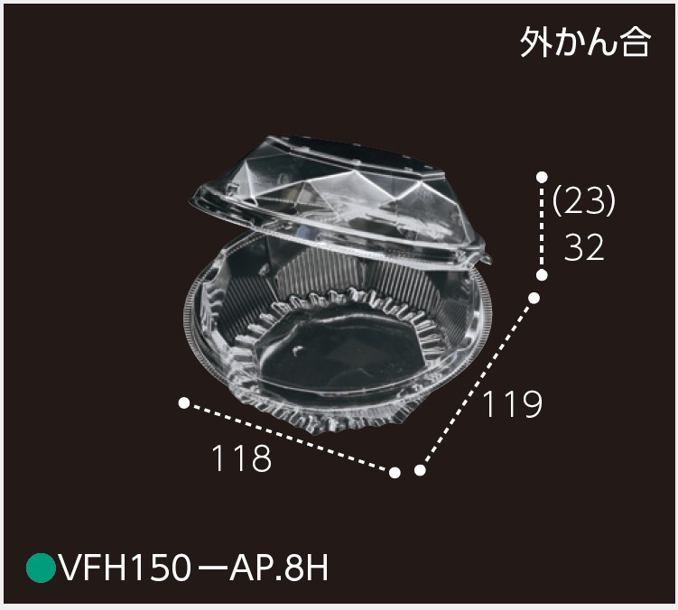 エフピコチューパ フードパック VFH150-AP.8H 119×118×55+32(23) ダイヤカット フードパック その他