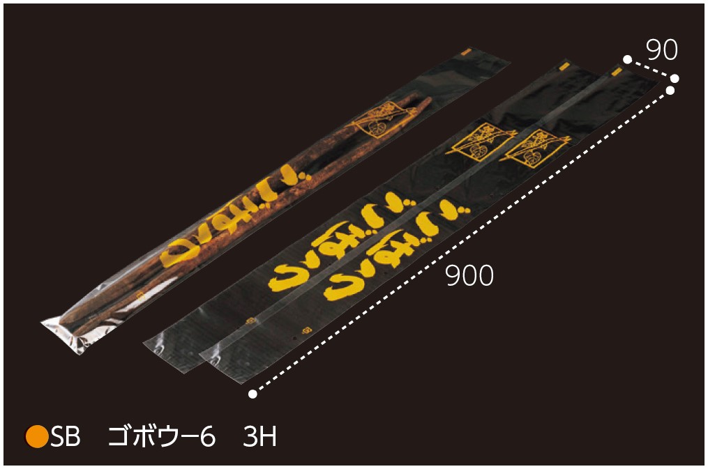 エフピコチューパ サンボードン SB ゴボウ-6 3H  90×900 3穴 袋 青果物 印刷 平袋