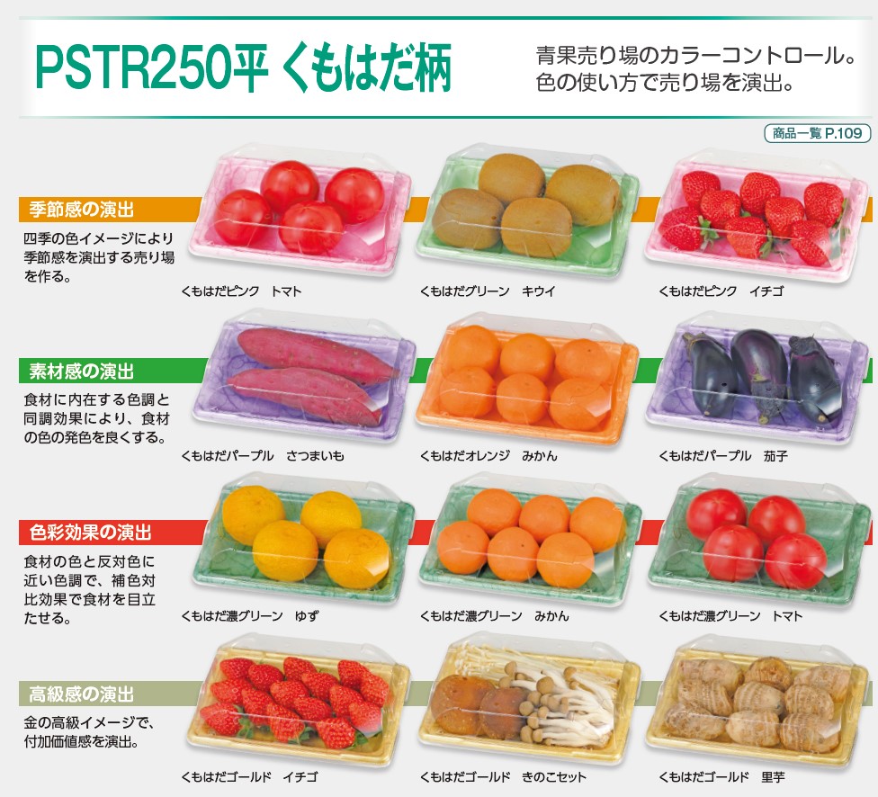 エフピコチューパ 苺 PSTR 250 平 黒トレー 198×133×25 トレー いちご