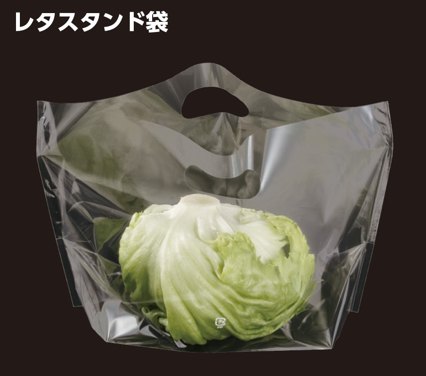 エフピコチューパ レタスタンド袋  340×200(70) 袋 青果物 無地 スタンド袋