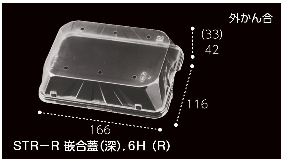 エフピコチューパ 青果物容器 STR-R 嵌合蓋(深) 6H トレー　いちご
