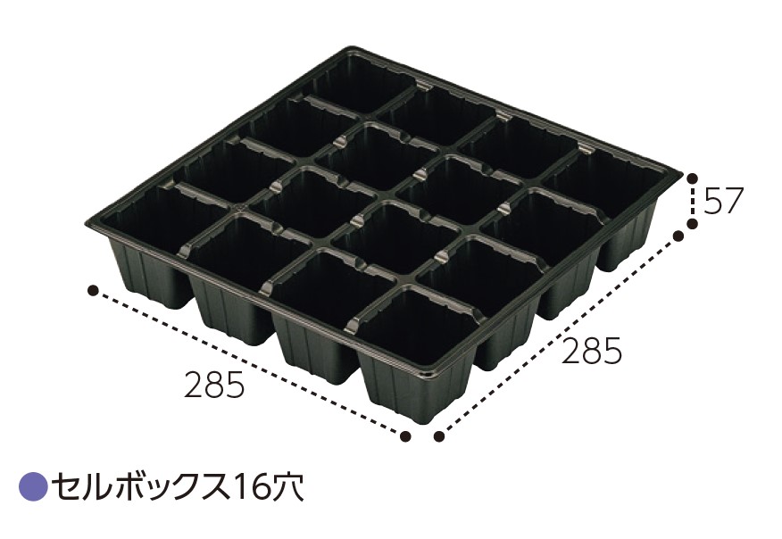 エフピコチューパ セルボックス 16穴 4×4列 285×285×57 農業資材 育苗用品