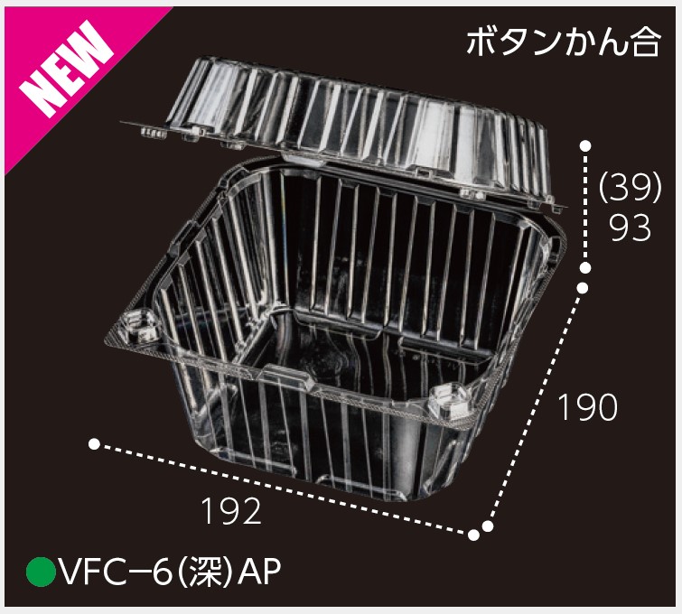 エフピコチューパ VFC-6(深)AP 192×190×132 本体93 蓋39 フードパック みかん