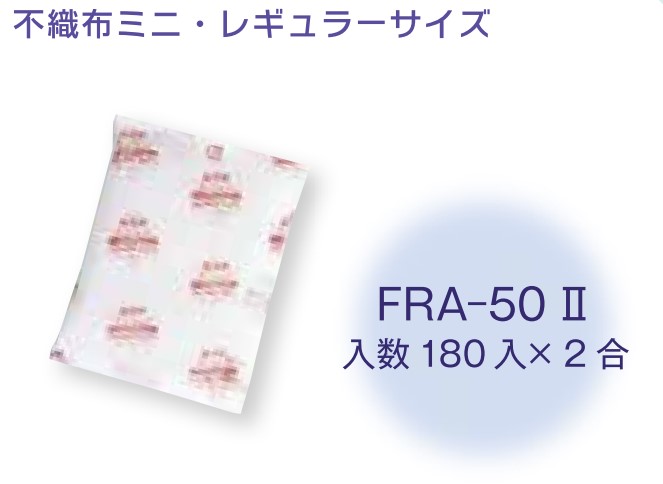 アイスジャパン  フリーザーアイス 保冷剤 (不織布) FRA-50 II 75×100 鮮度保持 保冷剤