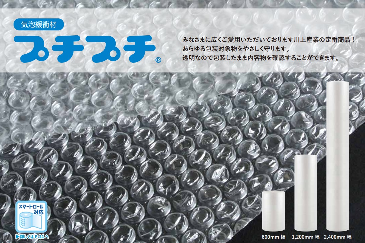 【川上産業】プチプチ  d37 透明 1200×42m 緩衝材 梱包用