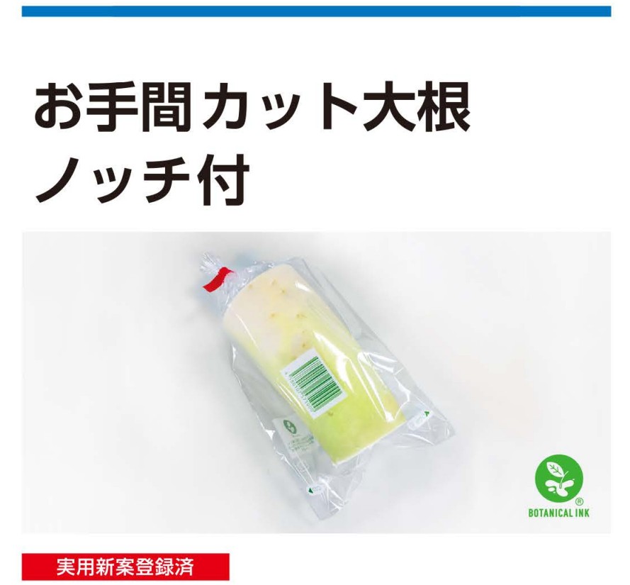 NIC お手間カット 大根ノッチ付 #20×150×350 2H  袋 青果物 印刷 平袋