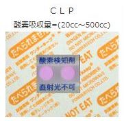パウダーテック ワンダーキープ CLP-300 鮮度保持 脱酸素剤