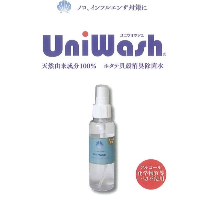 アルカリ除菌水Uniwash (100ml) 衛生用品 液体