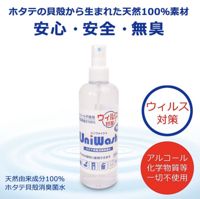アルカリ除菌水Uniwash (300ml) 衛生用品 液体