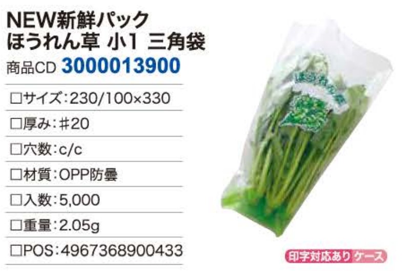 SALE／67%OFF】 野菜袋_新鮮パック メークイン 10000枚
