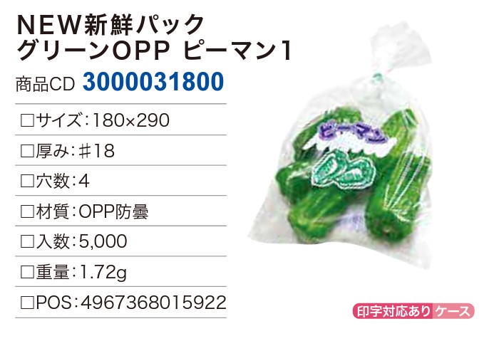 市場 日常の一般野菜 ピーマン 1袋：食品のネットスーパー