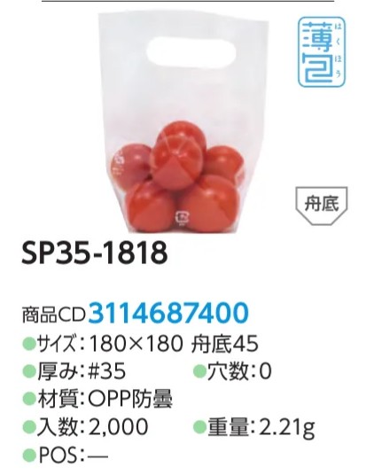 精工 SP35-1818 スタンドバッグ #35 180×180+GZ45 0H 袋 青果物 無地 スタンド袋