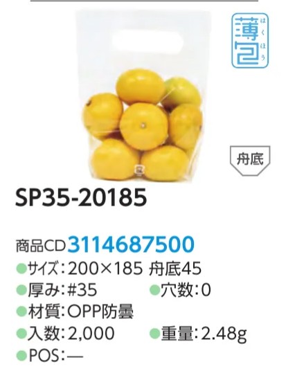精工 SP35-20185 スタンドバッグ #35 200×185+GZ45 0H 袋 青果物 無地 スタンド袋