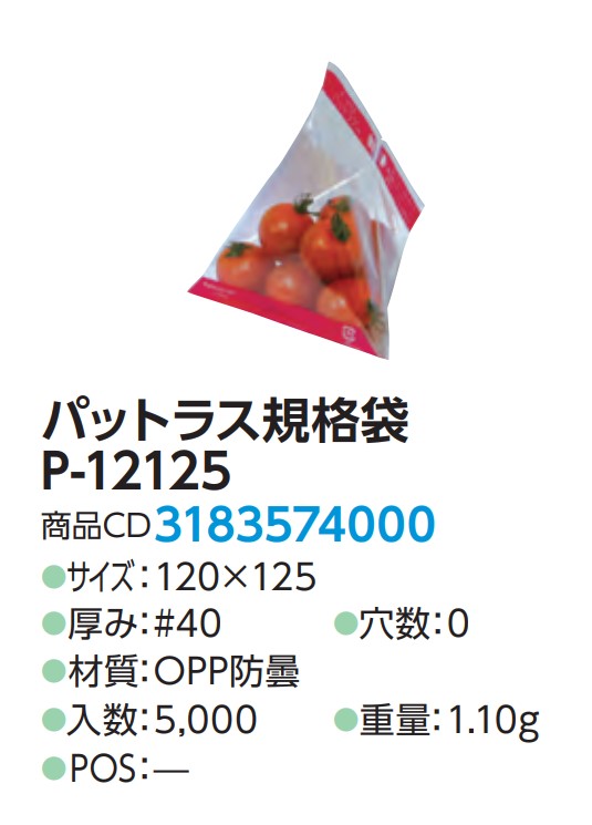 精工 パットラス規格袋　P-12125 (赤) #40 120×125 袋 青果物 印刷 平袋 その他