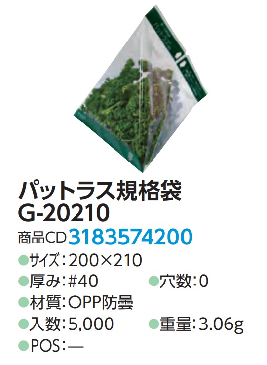 精工 パットラス規格袋 G-20210 (緑) #40 200×210 袋 青果物 印刷 平袋 その他