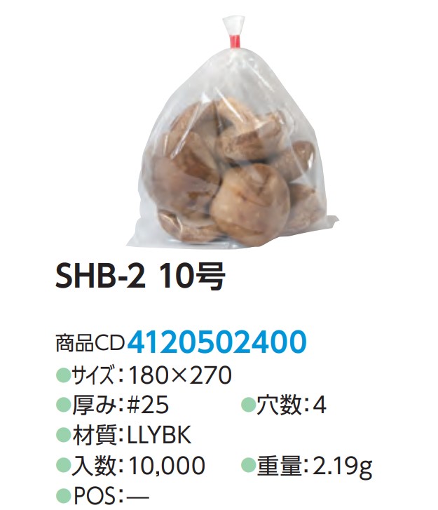精工 破れにくい袋 SHB-2 #25 NO,10 180×270 【4H】 袋 青果物 無地 平袋 10号 180×270