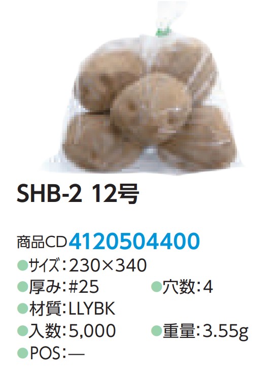 精工 破れにくい袋 SHB-2 #25 NO,12 230×340 【4H】 袋 青果物 無地 平袋 12号 230×340