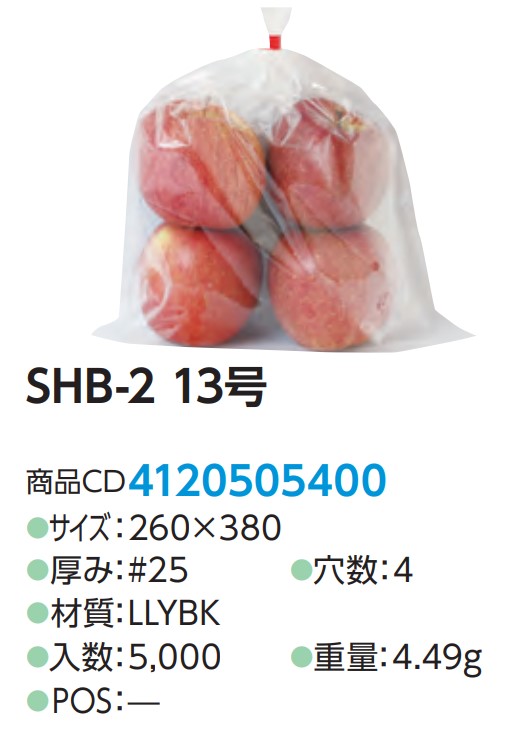 精工 破れにくい袋 SHB-2 #25 NO,13 260×380 【4H】 袋 青果物 無地 平袋 13号 260×380