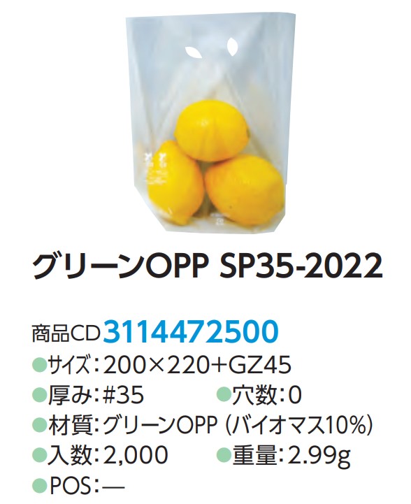 精工 グリーンOPP SP35-2022 スタンドバッグ #35 200×220+GZ45 0H 袋 青果物 無地 スタンド袋