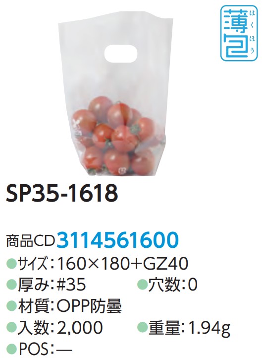精工 SP35-1618 スタンドバッグ #35 160×180+GZ40 0H 袋 青果物 無地 スタンド袋