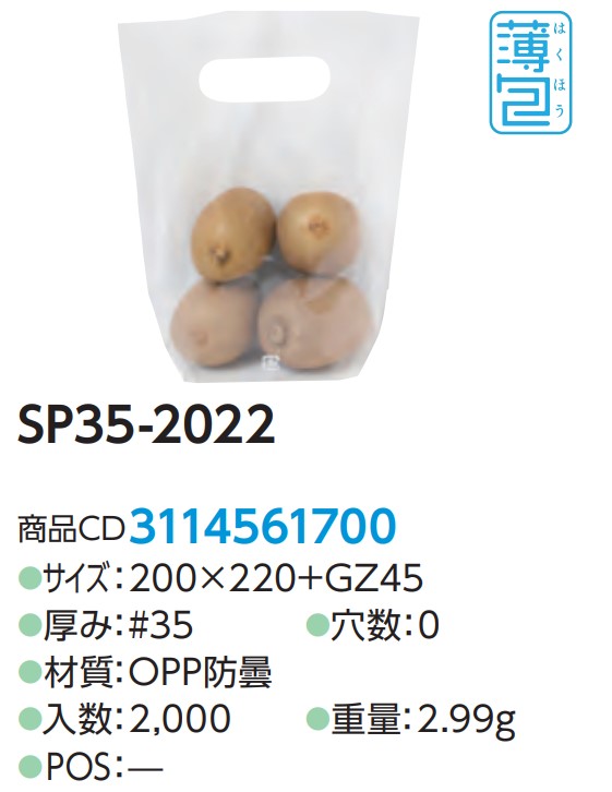 精工 SP35-2022 スタンドバッグ #35 200×220+GZ45 0H 袋 青果物 無地 スタンド袋
