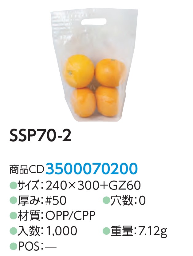 精工 ラミネートスタンドバッグ SSP70-2 #50 240×300+GZ60(補強テープ70)  袋 青果物 無地 スタンド袋
