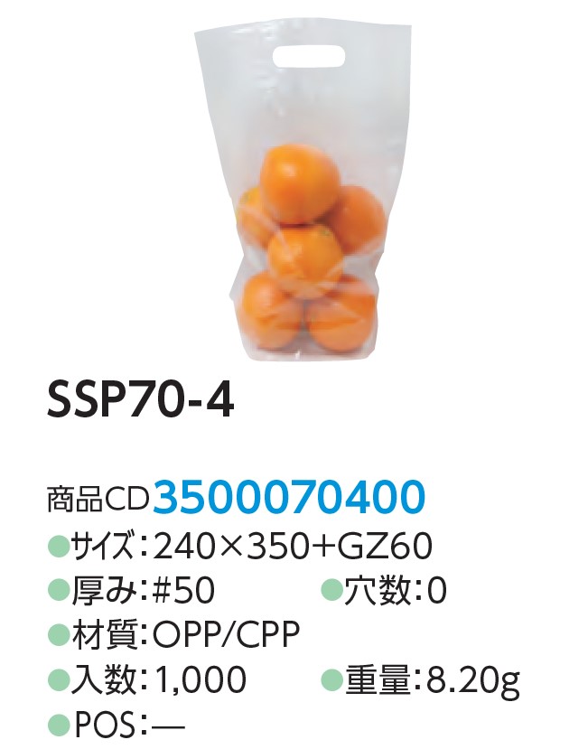 精工 ラミネートスタンドバッグ SSP70-4 #50 240×350+GZ60(補強テープ70)  袋 青果物 無地 スタンド袋